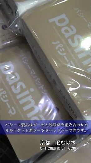 パシーマ製品は簡単に洗濯でき、乾きが早いおすすめのキルトケット兼シーツです。#パシーマ#アレルギー対策#pasima