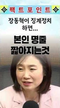 If Jang Dong-hyeok resorts to disciplinary politics, he's only shortening his own political lifes...
