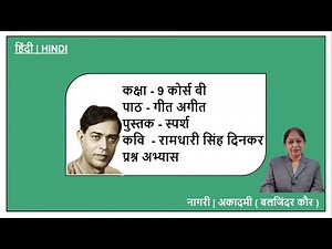 Sparsh Class 9 Geet Ageet ( गीत अगीत ) Poem Question Answers | Class 9 Hindi (Course B)