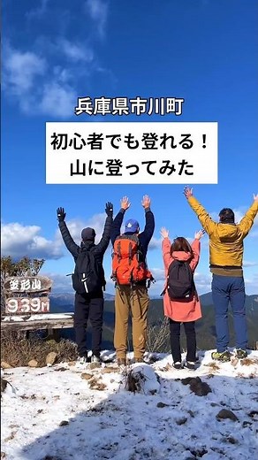 初心者でも登りやすい笠形山にのぼってきた！ #shorts #笠形山 #登山 #山登り #登山初心者 #登山好きな人と繋がりたい #絶景 #旅行 #兵庫県