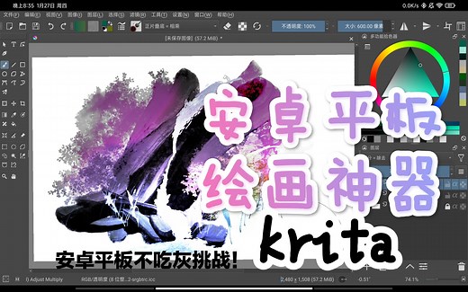 安卓平板绘画神器！小众免费开源软件krita