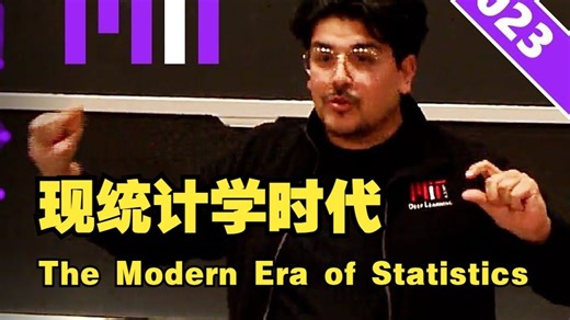 【中英字幕】现统计学时代The Modern Era of Statistics-MIT学院深度学习导论 6.S191