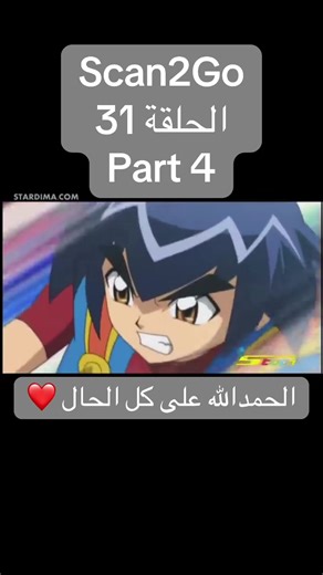 Scan2Go الحلقة 31 - الجزء 4 ملخص وتحليل