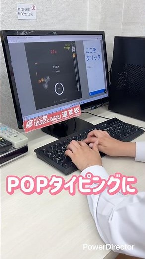【POPタイピング】タッチタイピングは10分でもいいので毎日コツコツ練習しましょう！