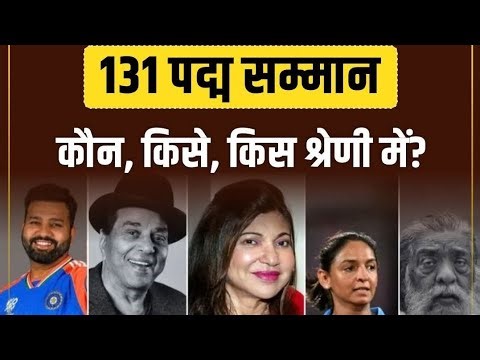 Current Affairs 2026 - पद्मा पुरस्कार 2026 | Padma Award 2026 | Complete Details