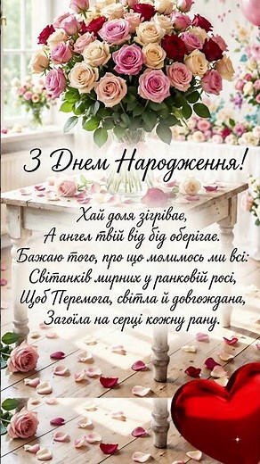 Вітаю З Днем Народження #зднемнародження #гарніпривітання