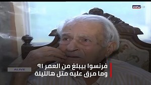 781K views · 3.9K reactions | فرنسوا بيبلغ من العمر ٩١ سنة وما مرق عليه متل هالليلة... #mtvlebanon | MTV Lebanon | Facebook