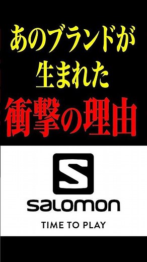 あのブランドが生まれた衝撃の理由 #アパレル #ファッション