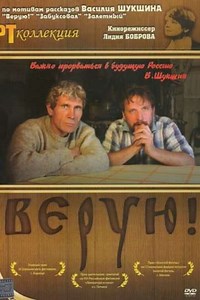 I Believe! - Movie