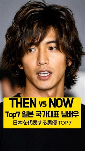 🎬 일본을 대표하는 남자배우 TOP 7｜과거와 현재 #TakuyaKimura #MasaharuFukuyama