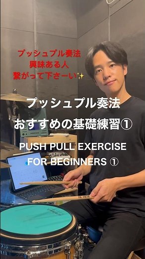 やってみる！？【プッシュプル奏法おすすめ基礎練①】PUSH PULL TECHNIQUE FOR BIGINNERS①#shorts #プッシュプル奏法 #online_lessons