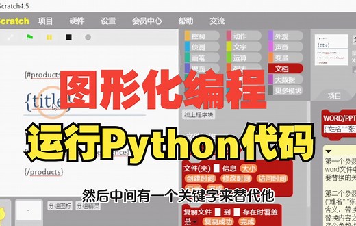 图形化编程也可运行python模块了!(图形化编程/可视频化编程/中文编程/少儿编程/机器人编程/AIScratch/人工智能/arduino/创客教育）