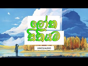 Loka Sithiyama (Lyrics) - Methun SK & Dhanith Sri ft. Senanga Dissanayaka