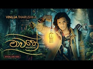 Vinuja Tharushka - Mawathe ( මාවතේ ) Official Lyric Video