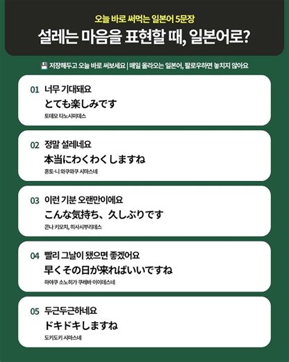 Daily Japanese 24_How to Express Excitement in Japanese? | Lee Kang-jun's Japanese Mastery #Daily...