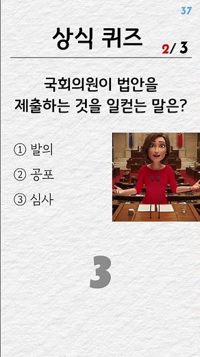 (No.37) 상식 퀴즈 🧠 조선 과거 시험 합격자·국회 법안 발의·타이타닉 감독 맞히기! #상식퀴즈 #퀴즈 #IQ테스트 #치매예방