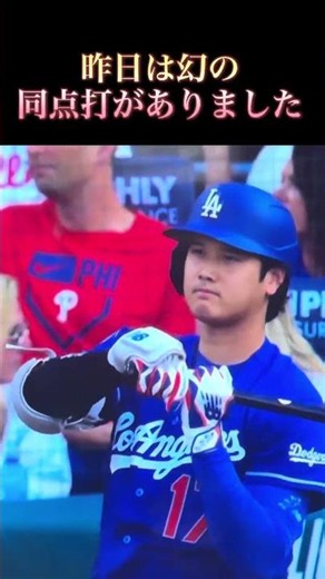 #大谷翔平# #大好き #ドジャース #la #すごい #mlb #mvp #野球 #ショータイム #ホームラン #メジャーリーグ #baseball #バッティング #メジャー #速報