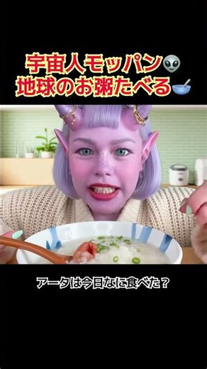Alien tries eating Earth's porridge 🥣 #shorts #aivideo #alien #mukbang #sora2