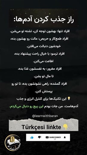 رازهایی که هیچکس بهت نمیگه برای جذب آدم‌ها