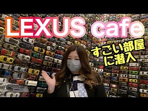 【レクサスカフェ】表参道INTERSECT BY LEXUS TOKYO💛特別なラウンジ🚗ランチ
