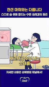 Difference Between General Anesthesia and Sedatives: Know Before You Receive | Seongae Hospital |...