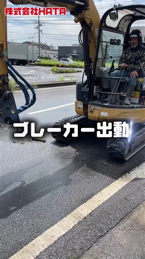 本日2箇所目の試掘です！ 水砕ゴツかったです 皆さんは経験ありますか？ #土木 #現場 #重機 #ブレーカー #職人 #日本 #仕事