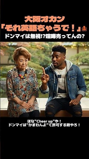あなたが知らない「ドンマイ」の最も面白い真実