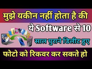 मुझे यकीन नहीं होता है कि ये Software से 10 साल पुराने Delete हुए Photo को Recover कर सकते हो