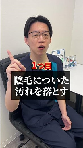 【男性必見】アソコの洗い方 #shorts