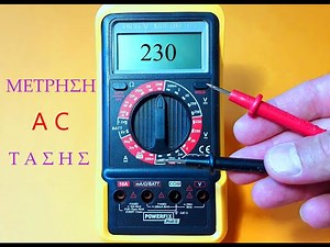 Μέτρηση Εναλλασσόμενης Τάσης AC | Πως Μετράμε Τάση με Πολύμετρο |Μέτρηση Ρεύματος #greekland