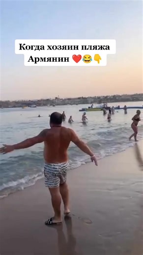 Хозяин пляжа: Армянский юмор на пляже