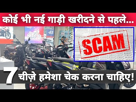 7 Important Points That You Must Check & Consider While Buying New Bike & Scooter From Showroom