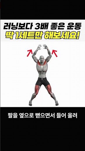 Better Cardio Than Running? Try This 'Exercise' Just 1 Set!