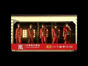 『嵐 15年目の告白～LIVE＆DOCUMENT～』11月7日（金）NHKCM、土スタ特集映像！！！