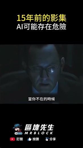A TV series from 15 years ago warned us that AI might be dangerous.