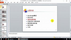 第04讲 JavaScript(3)-内部对象和表单校验