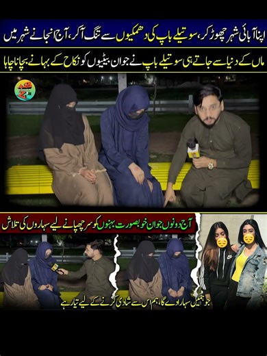 Part 02 | Du Yateem bahno ko sahry ky liya nayak rishtu ki talash | A2Z Pakistan global
