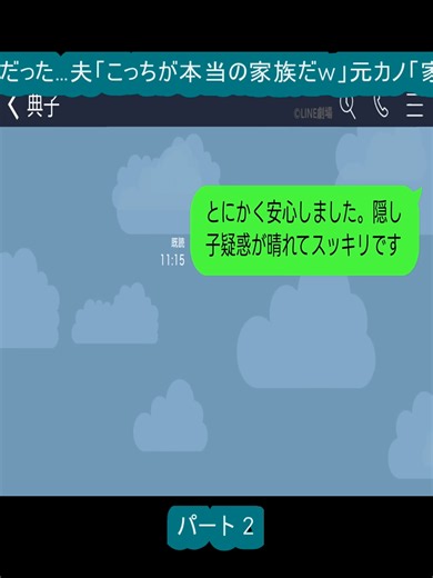 LINE劇場義実家帰省で夫の元カノと隠し子が同居…復讐計画
