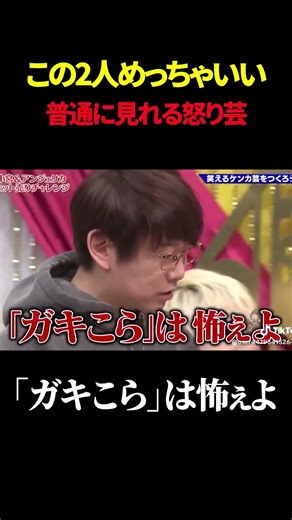 この2人めっちゃいい 普通に見れる怒り芸#shorts #怒り #爆笑
