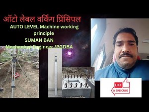 AUTO LEVEL machine working principle/Thermal power plant & physics classes