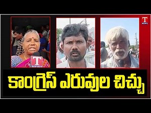 Special Report on Urea Shortage Under Congress Govt Rule | T News