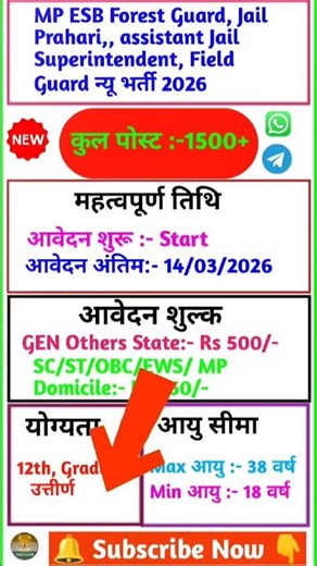 MP Forest Guard Vacancy 2026‼️#MP Jail Prahari Vacancy 2026‼️Form Kaise Bhare #forestguard #shorts