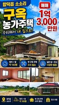 당진 농가주택 매매｜대지+밭 약183평, 창고까지! 내 집으로 고쳐 살기 좋은 시골집 1억3천만원