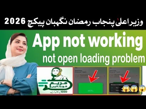 Mariyam ko batao app not working loading problem #maryamkobatayn​ #maryamnawaz​ #punjabgovernment​ 