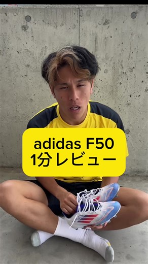最新のF50レビューとサッカースパイクの進化
