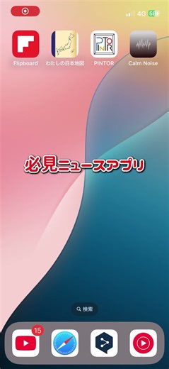 Flipboardの魅力を徹底紹介