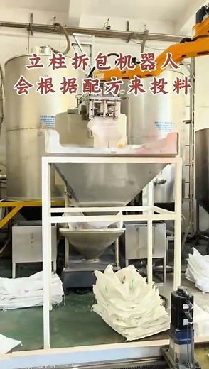 Column Robot Debagging Machine | Automatic Mixing & Feeding System for Injection Molding