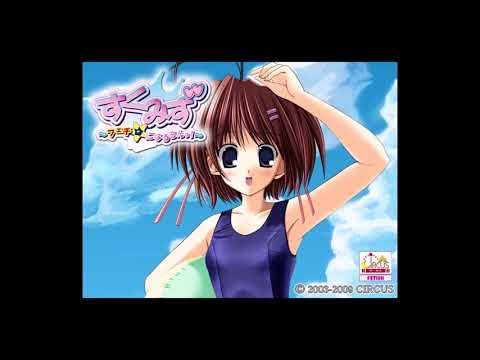 すくみず 〜フェチ☆になるもんっ!〜 ED / 夏だ! 海だ! スク水だ! (UNDER17)