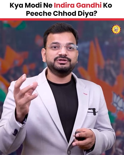Kya Modi Ne Indira Gandhi Ko Peeche Chhod Diya? . . #MustWatchVideo #LatestNews #UpdateNews #fbviralvideo #newsvideo #UpdateNews | Shiva AtoZ