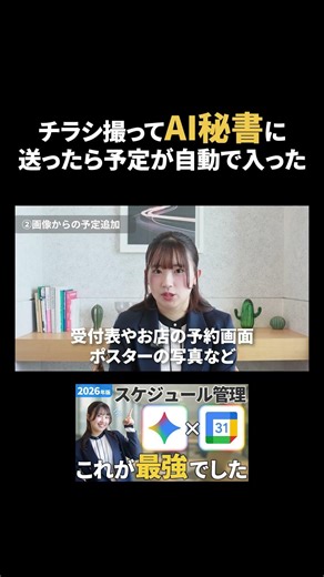 【Gemini】画像からGoogleカレンダー追加できるの知っていますか？#ai活用術 #gemini #AI秘書 #googleカレンダー